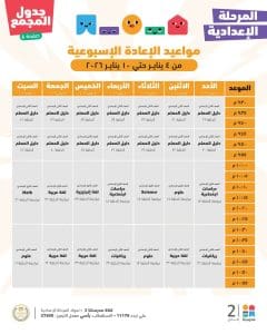 FB IMG 1767788148510 مواعيد كل موادك في مكان واحد.. مواعيد مراجعات نصف العام للمرحلة الإعدادية موقع في الجامعة