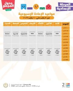 FB IMG 1767788151510 مواعيد كل موادك في مكان واحد.. مواعيد مراجعات نصف العام للمرحلة الإعدادية موقع في الجامعة
