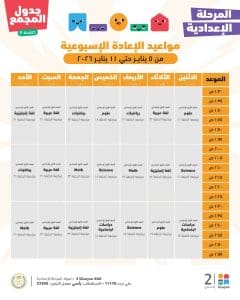 FB IMG 1767788155380 مواعيد كل موادك في مكان واحد.. مواعيد مراجعات نصف العام للمرحلة الإعدادية موقع في الجامعة