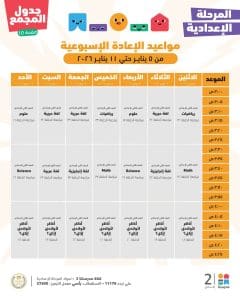 كل موادك في مكان واحد.. مواعيد مراجعات نصف العام للمرحلة الإعدادية