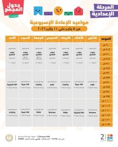 كل موادك في مكان واحد.. مواعيد مراجعات نصف العام للمرحلة الإعدادية