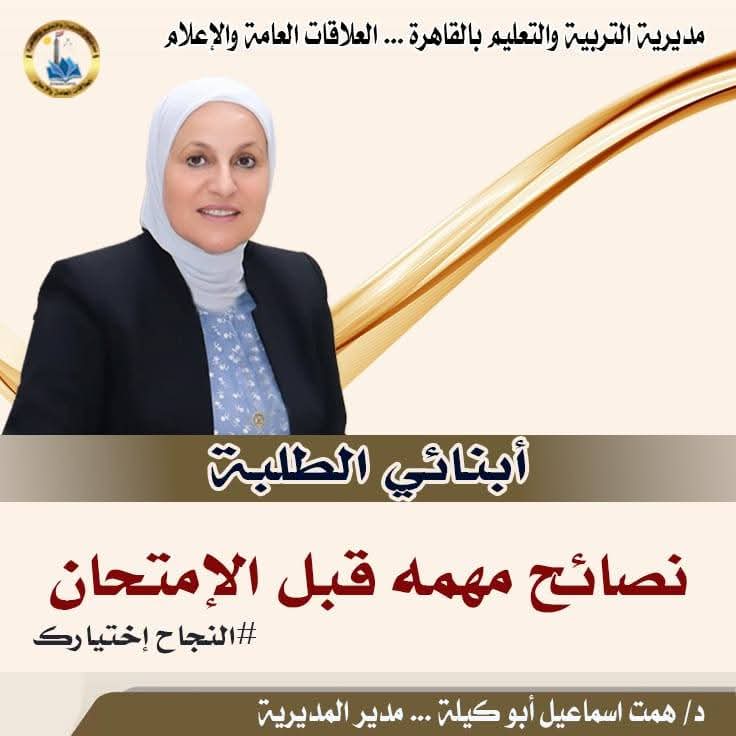 FB IMG 1767883968904 رسالة تعليم القاهرة يوجه رسالة دعم وثقة للطلاب قبل انطلاق امتحانات 2025/2026 موقع في الجامعة