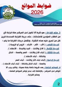 FB IMG 1767886064967 الفيوم تعليم الفيوم تعلن ضوابط الموانع المنظمة للمشاركة في أعمال امتحانات النقل والشهادات العامة 2026 موقع في الجامعة