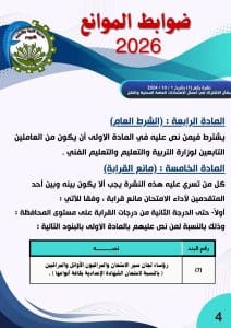 FB IMG 1767886067925 الفيوم تعليم الفيوم تعلن ضوابط الموانع المنظمة للمشاركة في أعمال امتحانات النقل والشهادات العامة 2026 موقع في الجامعة