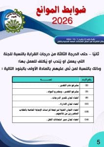 FB IMG 1767886070310 الفيوم تعليم الفيوم تعلن ضوابط الموانع المنظمة للمشاركة في أعمال امتحانات النقل والشهادات العامة 2026 موقع في الجامعة