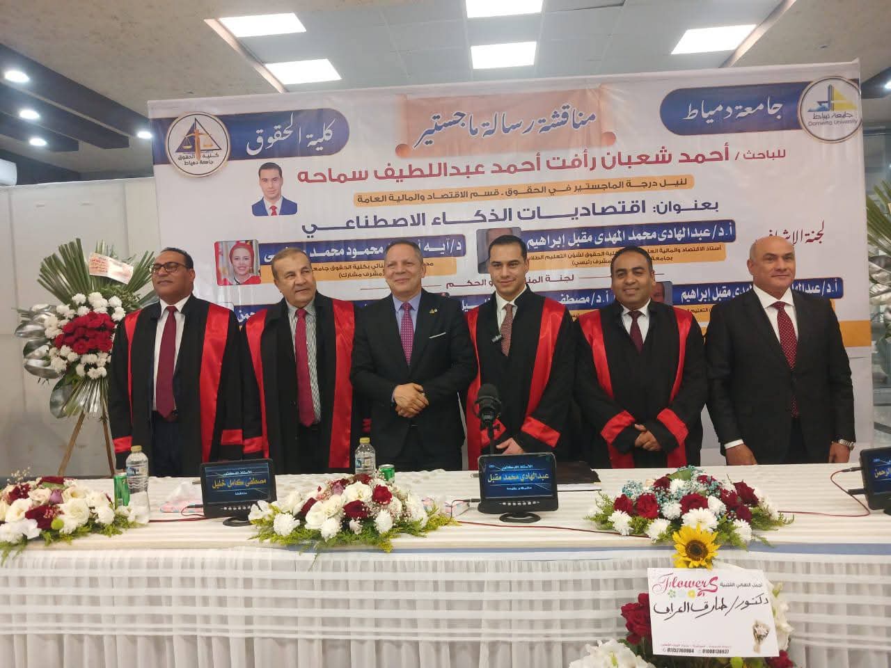 FB IMG 1767886425592 رسالة رئيس جامعة دمياط يشهد مناقشة رسالة ماجستير بكلية الحقوق موقع في الجامعة