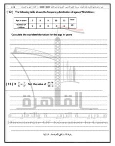 اضمن الدرجة النهائية.. النموذج الثاني للبوكليت في مادة Math للشهادة الإعدادية 2026 12 FB IMG 1767902232783 1 النموذج اضمن الدرجة النهائية.. النموذج الثاني للبوكليت في مادة Math للشهادة الإعدادية 2026 موقع في الجامعة