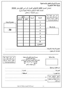 FB IMG 1767902380914 الإسماعيلية تعليم الإسماعيلية ينشر نماذج امتحانات استرشادية لمادة اللغة الإنجليزية للشهادة الإعدادية 2026 موقع في الجامعة