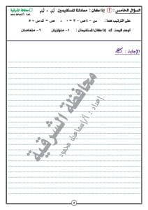 لطلاب الشهادة الإعدادية 2026.. نماذج بوكليت الهندسة للفصل الأول جاهزة الآن 8 FB IMG 1767956124485 طلاب لطلاب الشهادة الإعدادية 2026.. نماذج بوكليت الهندسة للفصل الأول جاهزة الآن موقع في الجامعة