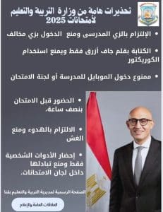 بالقلم الأزرق والزي الرسمي.. تعليم قنا تحدد ضوابط دخول امتحانات 2026 2 FB IMG 1767970931678 تعليم قنا بالقلم الأزرق والزي الرسمي.. تعليم قنا تحدد ضوابط دخول امتحانات 2026 موقع في الجامعة