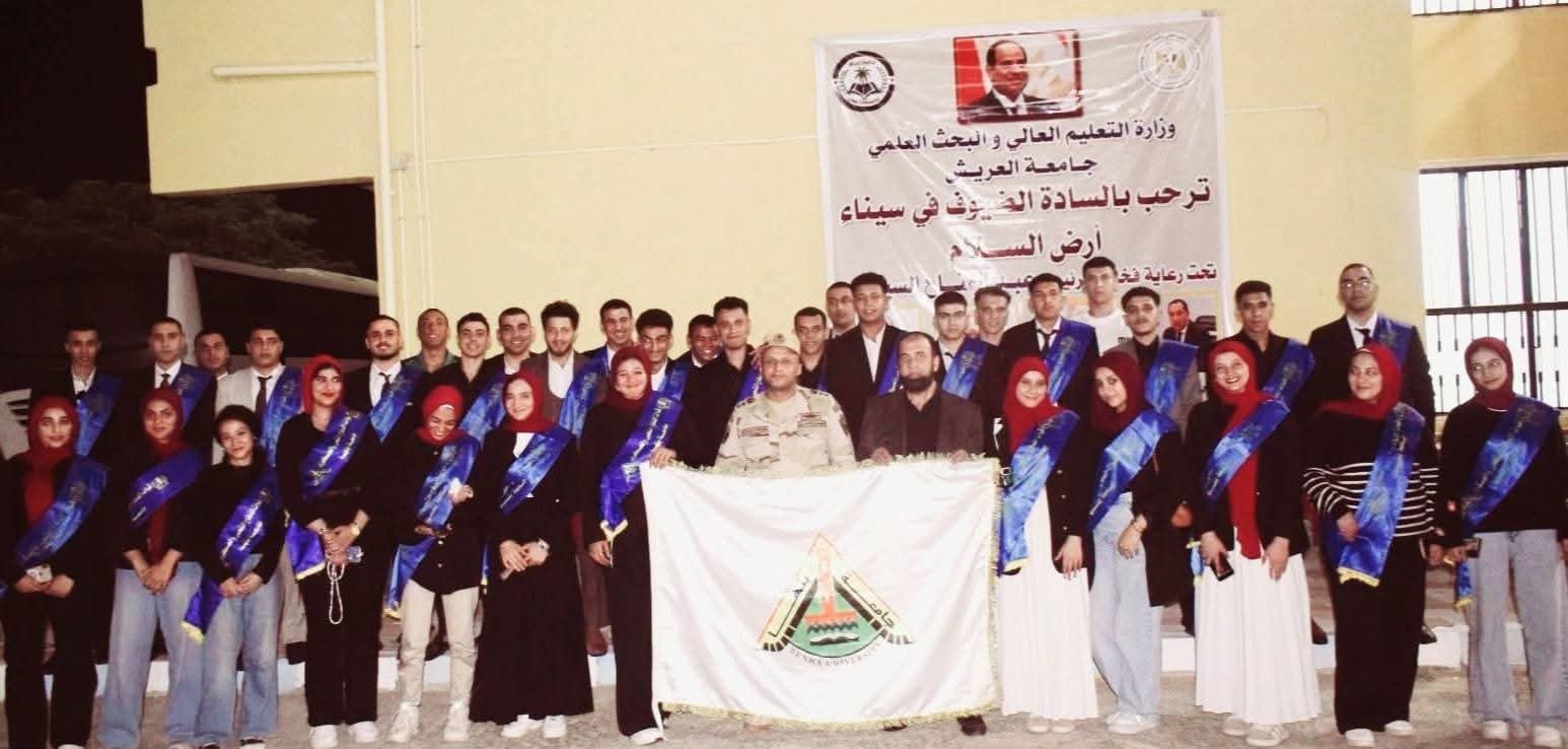 FB IMG 1768062560406 جامعة العريش ضمن مبادرة رئيس الجمهورية .. جامعة العريش تستقبل 1200 طالب من 10 جامعات مصرية - صور موقع في الجامعة