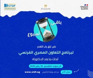 أسبوع واحد فقط.. آخر فرصة للتقديم لبرنامج التعاون المصري الفرنسي لأبحاث ما بعد الدكتوراه لعام 2026 3 FB IMG 1768123514521 فرصة أسبوع واحد فقط.. آخر فرصة للتقديم لبرنامج التعاون المصري الفرنسي لأبحاث ما بعد الدكتوراه لعام 2026 موقع في الجامعة