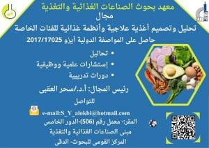مبادرة في الجامعة البحثية.. معهد بحوث الصناعات الغذائية يقدم حلول مبتكرة للأغذية العلاجية وأنظمة غذائية للفئات الخاصة 2 FB IMG 1768126139308 معهد مبادرة في الجامعة البحثية.. معهد بحوث الصناعات الغذائية يقدم حلول مبتكرة للأغذية العلاجية وأنظمة غذائية للفئات الخاصة موقع في الجامعة