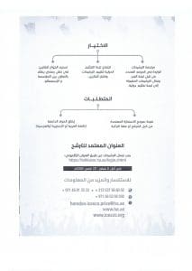 فتح باب الترشح لجائزة الإيسيسكو – حمدان لتطوير المنشآت التربوية بالدورة الخامسة 2025/2026 4 FB IMG 1768159806427 فتح فتح باب الترشح لجائزة الإيسيسكو – حمدان لتطوير المنشآت التربوية بالدورة الخامسة 2025/2026 موقع في الجامعة