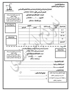 FB IMG 1768162724275 نماذج راجع قبل الامتحان.. نماذج بوكليت في اللغة الألمانية لطلاب الشهادة الإعدادية 2026 موقع في الجامعة