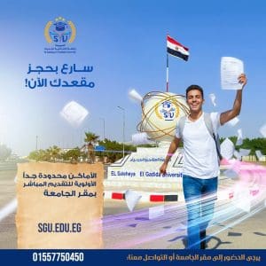 جامعة الصالحية الجديدة تفتح باب التقديم للترم الثاني.. البرامج المتاحة 2 FB IMG 1768227597418 جامعة الصالحية جامعة الصالحية الجديدة تفتح باب التقديم للترم الثاني.. البرامج المتاحة موقع في الجامعة