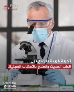 الجامعة المصرية الصينية تفتح باب التقديم لكلية الصيدلة للفصل الدراسي الثاني.. رابط التسجيل 4 FB IMG 1768235149307 الجامعة المصرية الصينية الجامعة المصرية الصينية تفتح باب التقديم لكلية الصيدلة للفصل الدراسي الثاني.. رابط التسجيل موقع في الجامعة