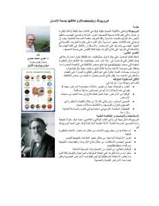 مبادرة في الجامعة البحثية.. البروبيوتك وعلاقتها بصحة الإنسان 2 FB IMG 1768237620259 مبادرة في الجامعة البحثية.. البروبيوتك وعلاقتها بصحة الإنسان موقع في الجامعة