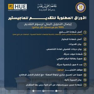 طب الأسنان بجامعة حورس تفتح باب التسجيل لبرامج الماجستير 2026.. شروط ومواعيد التقديم 3 FB IMG 1768241040478 جامعة حورس طب الأسنان بجامعة حورس تفتح باب التسجيل لبرامج الماجستير 2026.. شروط ومواعيد التقديم موقع في الجامعة