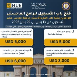 جامعة حورس تفتح باب التسجيل في برامج الماجستير لطب الفم والأسنان للوافدين.. تفاصيل 2 جامعة حورس تفتح باب التسجيل في برامج الماجستير لطب الفم والأسنان للوافدين