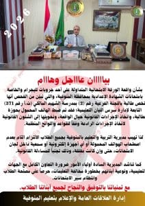 بيان عاجل من تعليم المنوفية بشأن تداول ورقة امتحان الشهادة الإعدادية 2026 3 FB IMG 1768489786893 منوفية بيان عاجل من تعليم المنوفية بشأن تداول ورقة امتحان الشهادة الإعدادية 2026 موقع في الجامعة