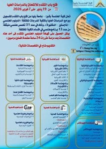 جامعة بنها تفتح باب التسجيل ببرامج الدراسات العليا بكلية الهندسة.. التخصصات المتاحة 2 فتح باب التقدم للالتحاق بالدراسات العليا بجامعة بنها