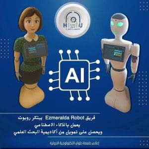 التعليم العالي: ابتكار طلاب جامعة حلوان التكنولوجية الدولية لروبوت ذكي ممول من أكاديمية البحث العلمي 2 FB IMG 1768573069235 التعليم العالي التعليم العالي: ابتكار طلاب جامعة حلوان التكنولوجية الدولية لروبوت ذكي ممول من أكاديمية البحث العلمي موقع في الجامعة
