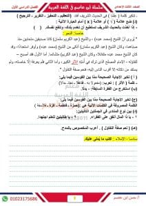 FB IMG 1768576127122 أسئلة مراجعه ليلة الامتحان..أسئلة متوقعة للنحو لطلاب الشهادة الإعدادية 2026 موقع في الجامعة