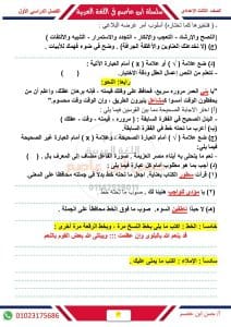 مراجعه ليلة الامتحان..أسئلة متوقعة للنحو لطلاب الشهادة الإعدادية 2026 4 FB IMG 1768576135682 أسئلة مراجعه ليلة الامتحان..أسئلة متوقعة للنحو لطلاب الشهادة الإعدادية 2026 موقع في الجامعة