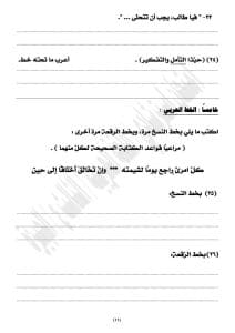 لن يخرج عنها الامتحان.. أسئلة متوقعة في اللغة العربية للشهادة الإعدادية 2025/2026 2 أسئلة متوقعة في اللغة العربية للشهادة الإعدادية