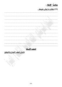 لن يخرج عنها الامتحان.. أسئلة متوقعة في اللغة العربية للشهادة الإعدادية 2025/2026 3 أسئلة متوقعة في اللغة العربية للشهادة الإعدادية