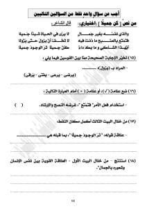 لن يخرج عنها الامتحان.. أسئلة متوقعة في اللغة العربية للشهادة الإعدادية 2025/2026 4 أسئلة متوقعة في اللغة العربية للشهادة الإعدادية