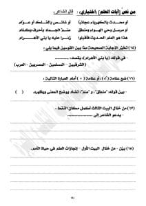 لن يخرج عنها الامتحان.. أسئلة متوقعة في اللغة العربية للشهادة الإعدادية 2025/2026 5 أسئلة متوقعة في اللغة العربية للشهادة الإعدادية