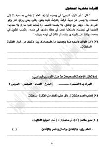 لن يخرج عنها الامتحان.. أسئلة متوقعة في اللغة العربية للشهادة الإعدادية 2025/2026 8 نماذج امتحان اللغة العربية للشهادة الإعدادية