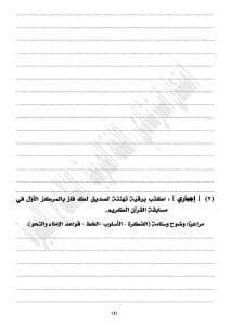لن يخرج عنها الامتحان.. أسئلة متوقعة في اللغة العربية للشهادة الإعدادية 2025/2026 10 نماذج امتحان اللغة العربية للشهادة الإعدادية