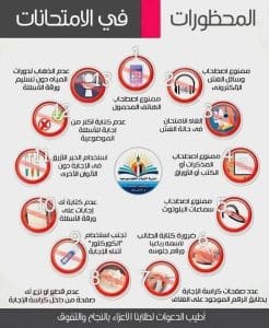 تنبيه هام من تعليم بورسعيد بشأن المحظورات داخل لجان امتحانات الشهادة الإعدادية 2026 2 المحظورات في امتحانات الشهادة الإعدادية 2026