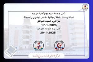 جامعة سوهاج الأهلية تبدأ استلام ملفات الطلاب الجدد بكليات الطب والصيدلة واستكمال بقية الكليات 2 جامعة سوهاج الأهلية تبدأ استلام ملفات الطلاب الجدد