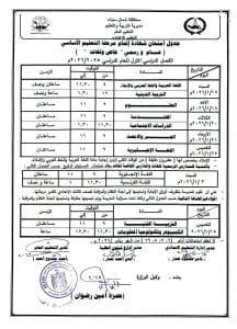 خلاصة ليلة الامتحان.. شمال سيناء تنشر أسئلة امتحان العلوم المتوقعة للشهادة الإعدادية 2 جدول امتحانات الشهادة الإعدادية بشمال سيناء 2026
