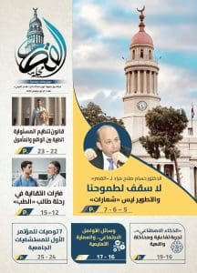 بعد غياب سنوات.. «مجلة القصر» تعود للصدور وتستعيد دورها الفكري والعلمي بقصر العيني 2 «مجلة القصر» تعود للصدور وتستعيد دورها الفكري والعلمي بقصر العيني