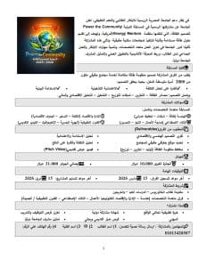 الجامعة المصرية الروسية تشارك في المسابقة الدولية لتصميم حلول الطاقة المستدامة.. شروط التقديم 2 الجامعة المصرية الروسية تشارك في المسابقة الدولية لتصميم حلول الطاقة المستدامة