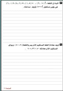قبل امتحان الغد.. النماذج الرسمية ومواصفات ورقة الهندسة للشهادة الإعدادية 2026 3 نماذج استرشادية امتحان الهندسة للصف الثالث الإعدادي