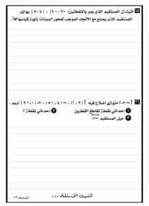 قبل امتحان الغد.. النماذج الرسمية ومواصفات ورقة الهندسة للشهادة الإعدادية 2026 4 نماذج استرشادية امتحان الهندسة للصف الثالث الإعدادي