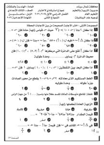 قبل امتحان الغد.. النماذج الرسمية ومواصفات ورقة الهندسة للشهادة الإعدادية 2026 7 مواصفات امتحان الهندسة للصف الثالث الإعدادي