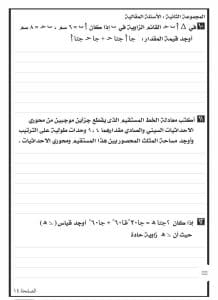 قبل امتحان الغد.. النماذج الرسمية ومواصفات ورقة الهندسة للشهادة الإعدادية 2026 8 مواصفات امتحان الهندسة للصف الثالث الإعدادي
