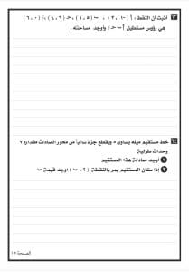 قبل امتحان الغد.. النماذج الرسمية ومواصفات ورقة الهندسة للشهادة الإعدادية 2026 9 مواصفات امتحان الهندسة للصف الثالث الإعدادي