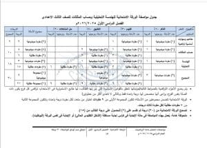 قبل امتحان الغد.. النماذج الرسمية ومواصفات ورقة الهندسة للشهادة الإعدادية 2026 2 نماذج استرشادية امتحان الهندسة للصف الثالث الإعدادي