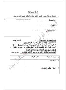 مراجعة امتحان الدراسات الشهادة الإعدادية محافظة شمال سيناء 2026 3 امتحان الدراسات للشهادة الإعدادية 2026