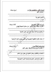 مراجعة امتحان الدراسات الشهادة الإعدادية محافظة شمال سيناء 2026 4 امتحان الدراسات للشهادة الإعدادية 2026