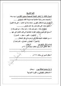 مراجعة امتحان الدراسات الشهادة الإعدادية محافظة شمال سيناء 2026 5 نماذج امتحان الدراسات للشهادة الإعدادية 2026