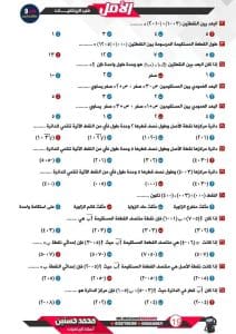 FB IMG 1768923947391 مادة الهندسة أهم الأسئلة قبل الامتحان.. مراجعة مادة الهندسة للشهادة الإعدادية 2026 موقع في الجامعة